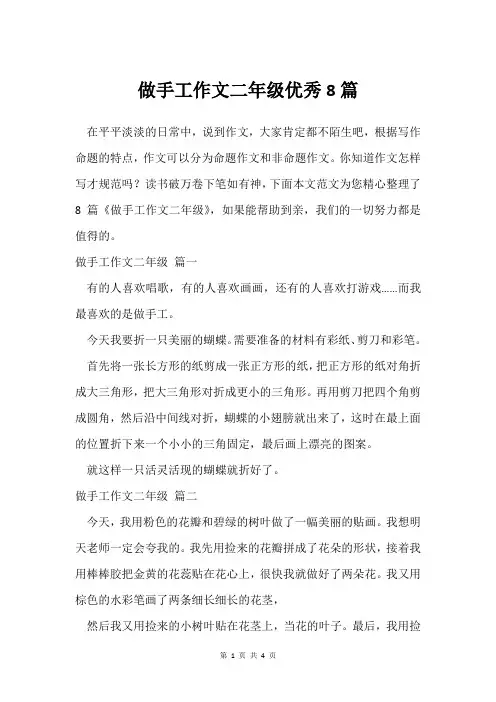 做手工作文二年级8篇