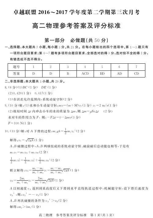 河北省2016-2017学年高二下学期第三次月考物理答案