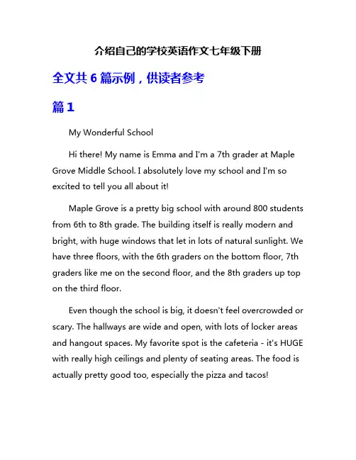 介绍自己的学校英语作文七年级下册