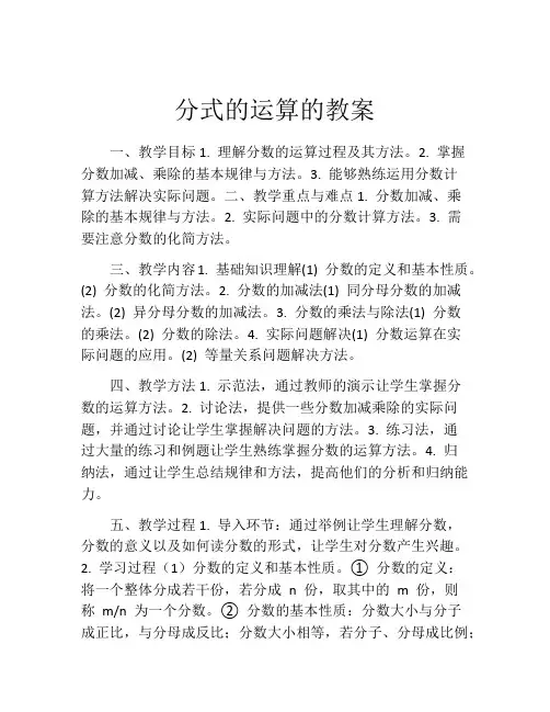 分式的运算的教案