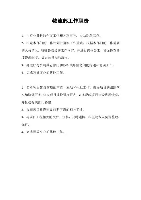 业务科工作职责