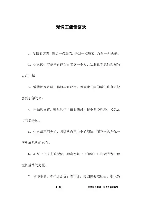 爱情正能量语录