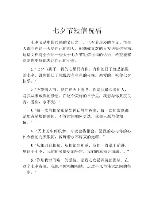 七夕节短信祝福