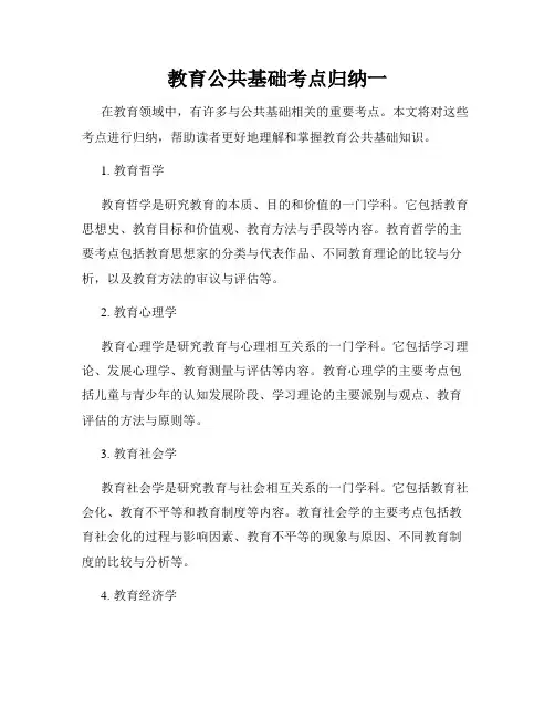 教育公共基础考点归纳一