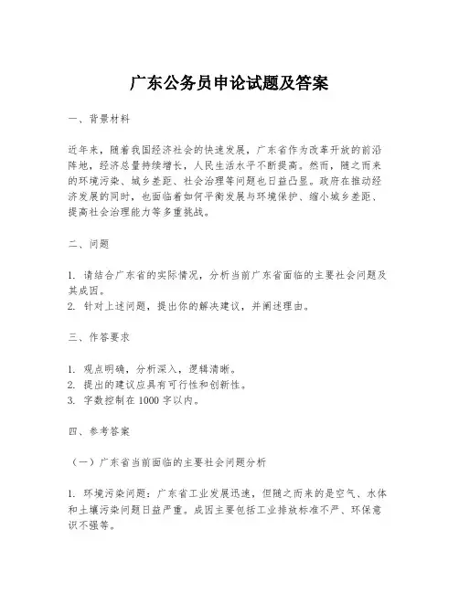 广东公务员申论试题及答案