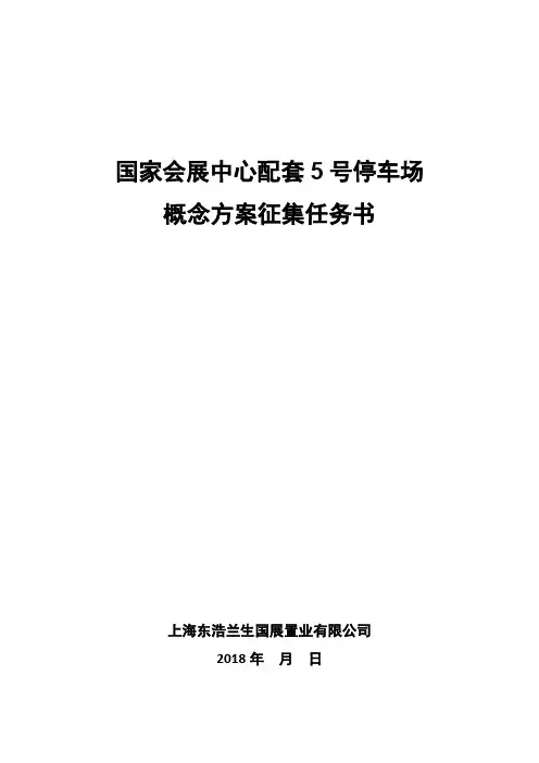 国家会展中心配套5号停车场