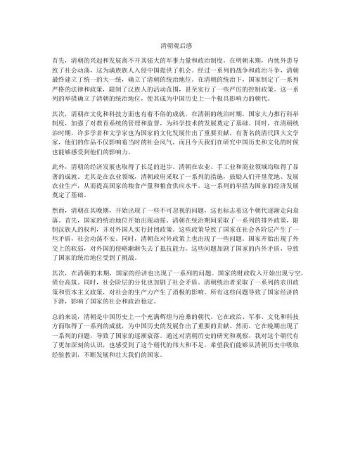 清朝观后感