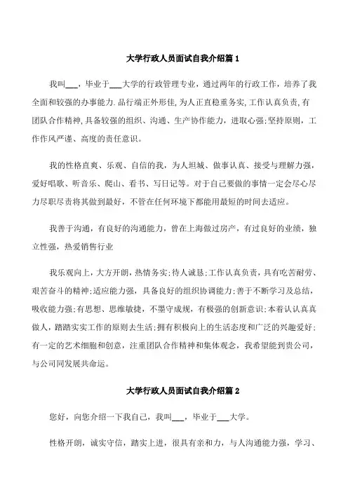 大学行政人员面试自我介绍