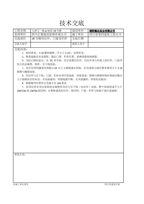 均压环技术交底