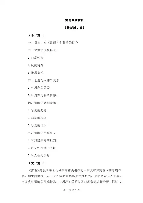 雷雨蘩漪赏析