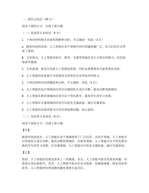 闵行区高考一模语文试卷