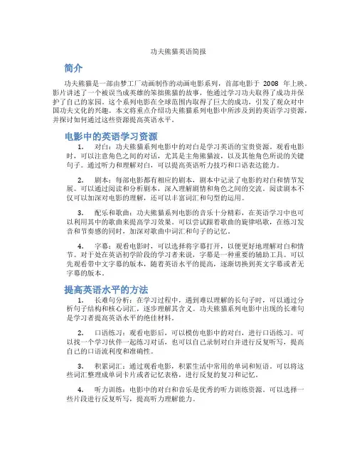 功夫熊猫英语简报