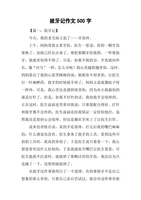 拔牙记作文500字