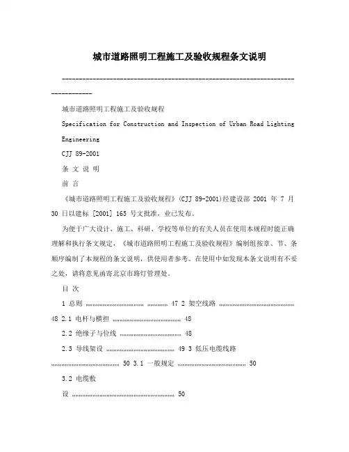 城市道路照明工程施工及验收规程条文说明