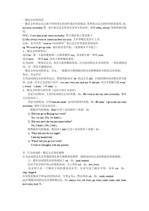 一般过去时的用法
