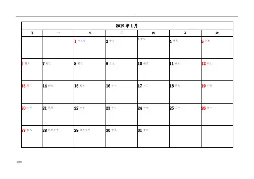 2019年日历【一月一张--A4打印-记事版】