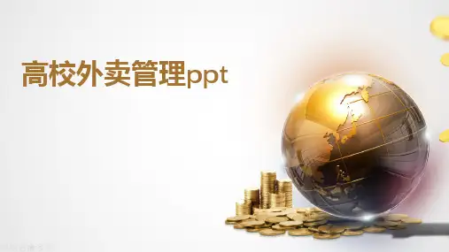 高校外卖管理ppt