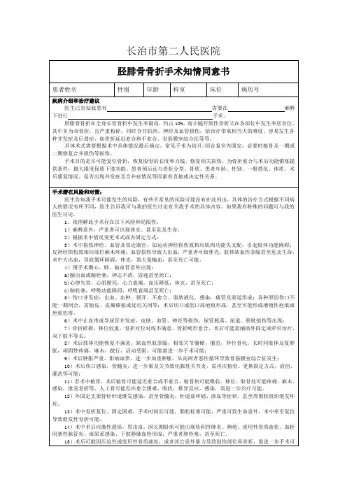 胫腓骨骨折手术知情同意书