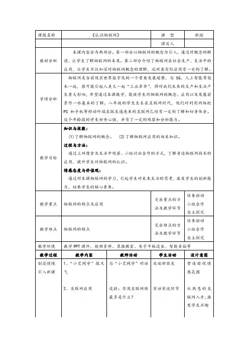 初中综合实践活动《息技术  9.体验物联网》优质课教案_20