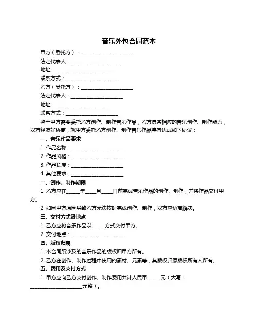 音乐外包合同范本