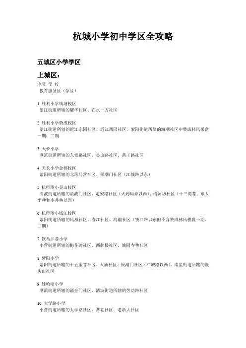 杭城小学初中学区全攻略