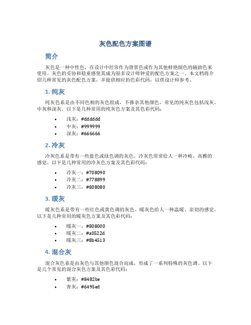 灰色配色方案图谱