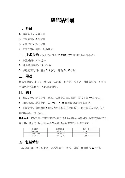 瓷砖粘结剂
