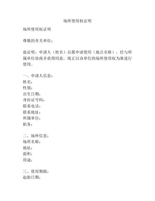 场所使用权证明