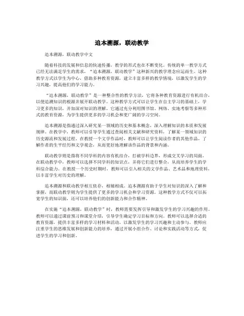 追本溯源,联动教学