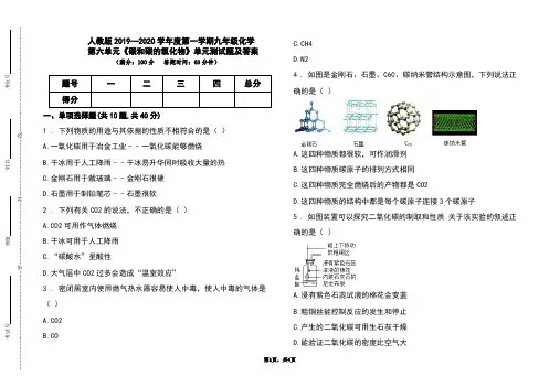 人教版2019-2020学年度上学期九年级化学第六单元《碳和碳的氧化物》单元测试题及答案
