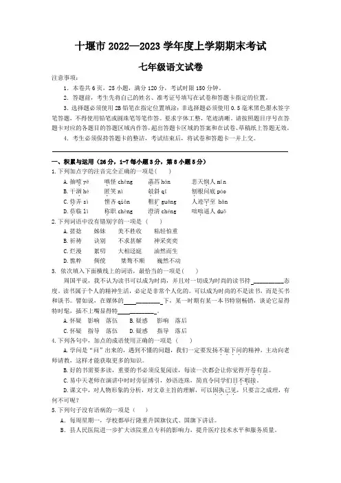 湖北省十堰市2022—2023学年度上学期期末考试七年级语文试卷(含答案)