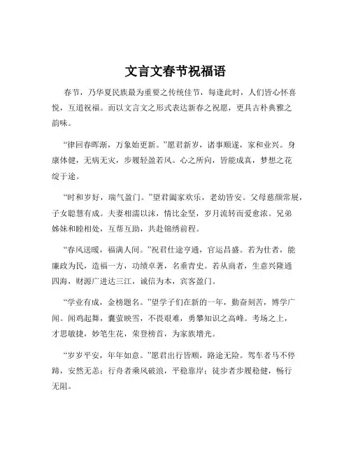 文言文春节祝福语
