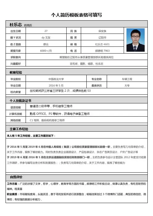 个人简历模板表格可填写