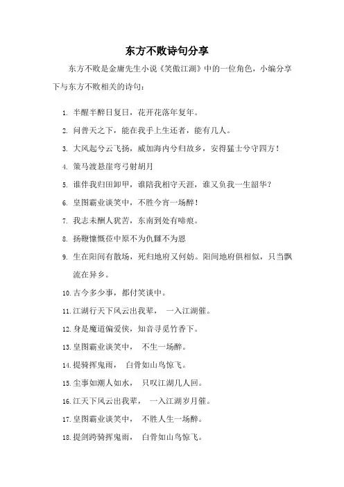 东方不败诗句