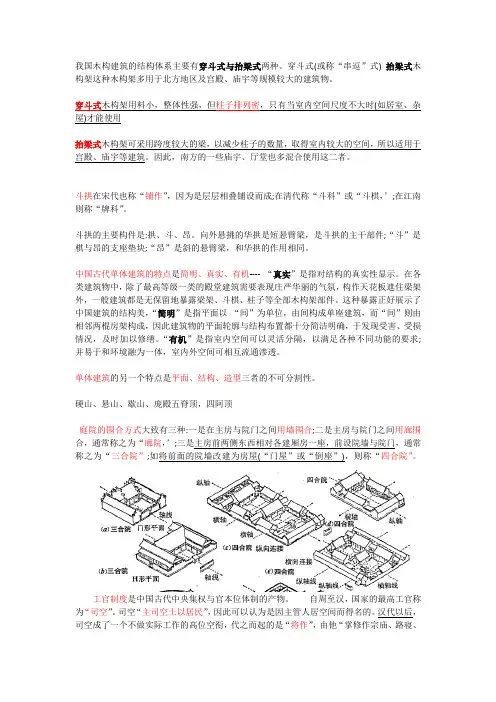 南师期末考试中国建筑史期末要点整理