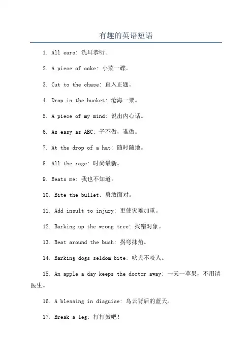 有趣的英语短语