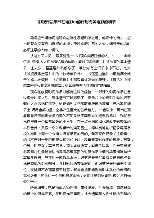 影视作品细节在电影中的作用完美电影的细节