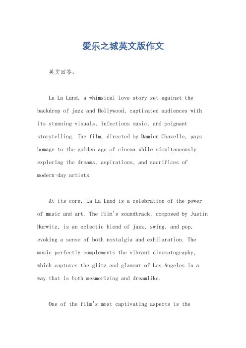 爱乐之城英文版作文