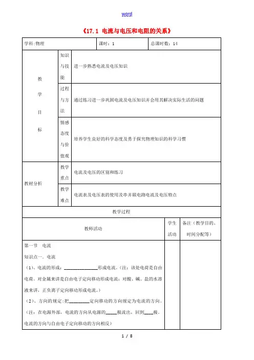 吉林省四平市第十七中学九年级物理全册《17.1 电流与电压和电阻的关系》习题教案 (新版)新人教版