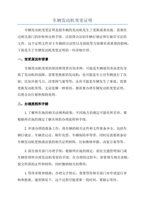 车辆发动机变更证明