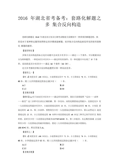 套路化解题之多集合反向构造.pdf