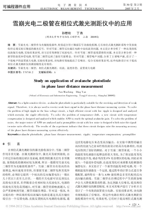 雪崩光电二极管在相位式激光测距仪中的应用
