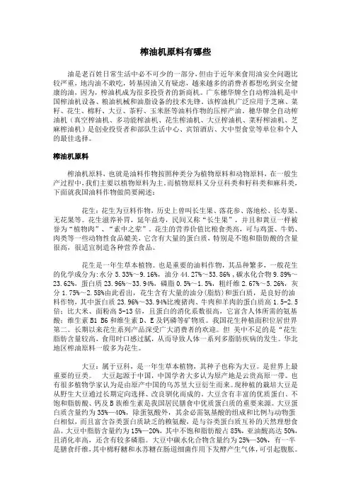 榨油机原料有哪些