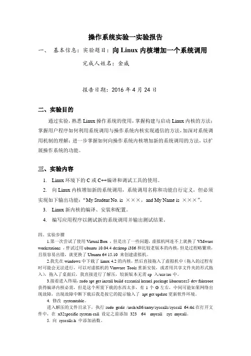 向Linux内核增加一个系统调用
