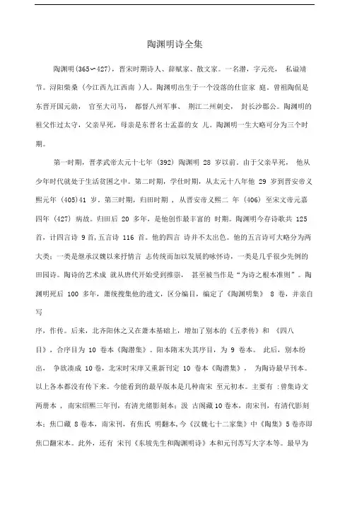 陶渊明诗全集