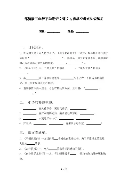部编版三年级下学期语文课文内容填空考点知识练习