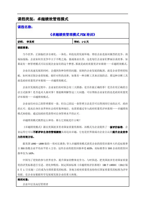 卓越绩效管理模式PEM培训大纲