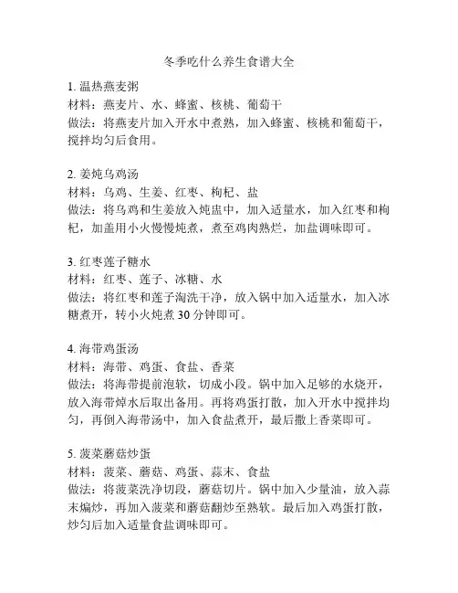 冬季吃什么养生食谱大全