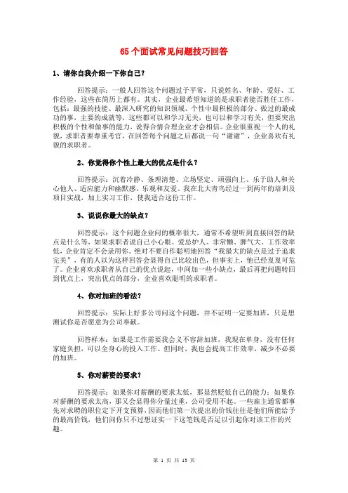 面试常见问题技巧回答