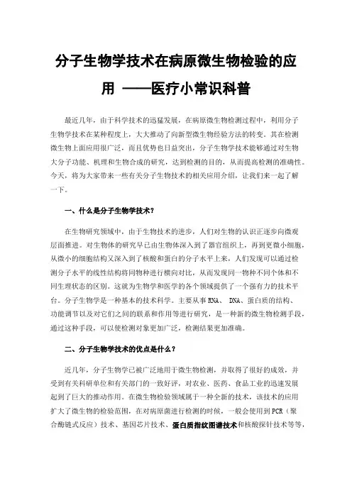 分子生物学技术在病原微生物检验的应用——医疗小常识科普